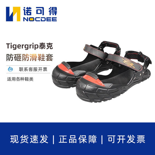 Tigergrip泰克防砸防滑防穿刺鞋套访客鞋套铝钛合金011180