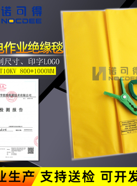 西斯韦尔10KV带电作业高压绝缘毯800*1000树脂绝缘盖布SYS-DT20KV