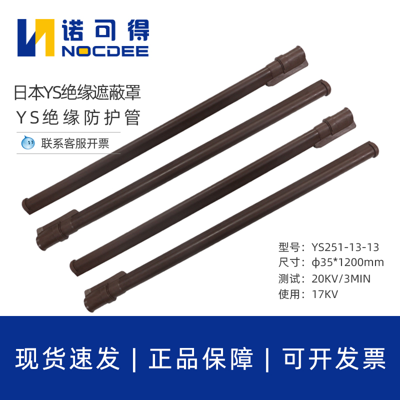 YS251-13-13绝缘导线管