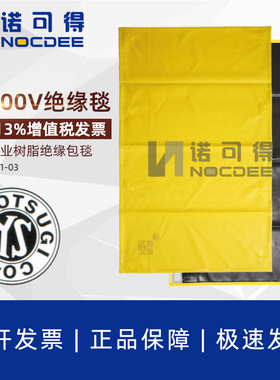 日本YS209-01-03低压树脂600V绝缘毯3KV绝缘包毯YS209-01-01/02