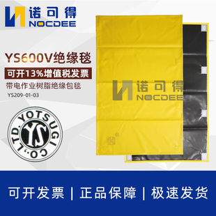 03低压树脂600V绝缘毯3KV绝缘包毯YS209 日本YS209