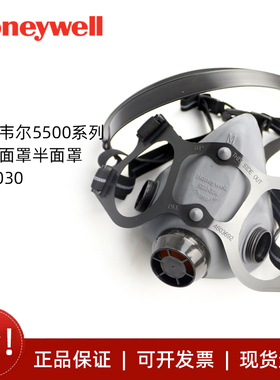 霍尼韦尔550030M防毒面具喷漆工业打磨化工防尘农药半面罩550050M