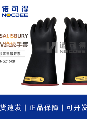 美国SALISBURY带电作业电工20KV高压橡胶绝缘手套E214RB/NG216RB
