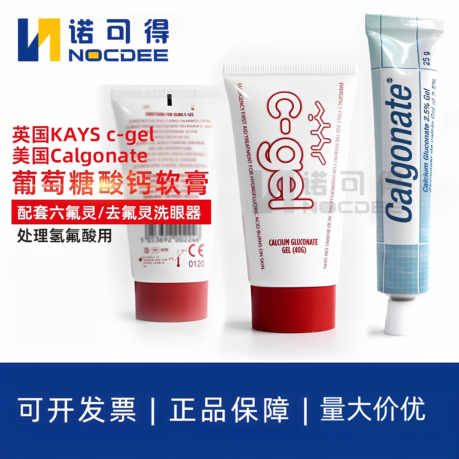 40g英国KAYSc-gel葡萄糖酸钙软膏六氟灵冲洗液去氟灵凝胶迪辐特灵