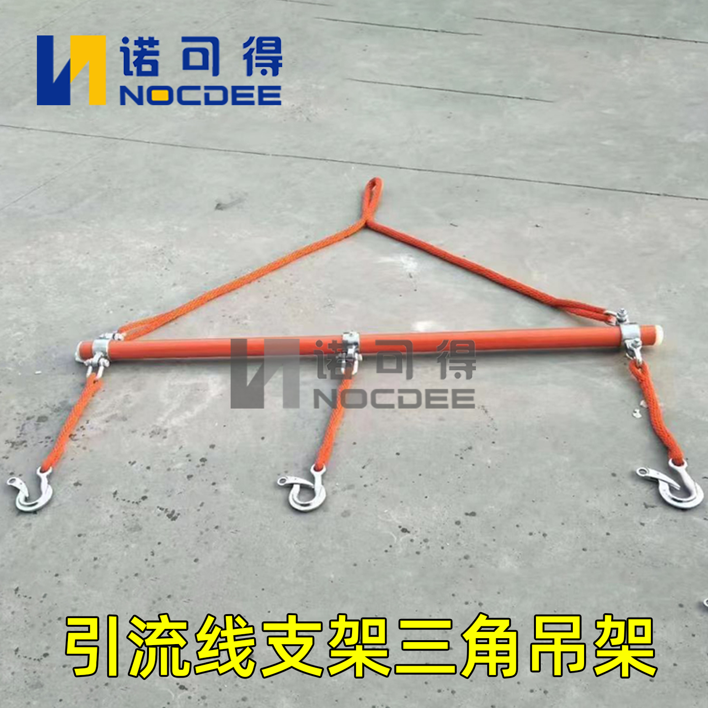 绝缘引流线支架带电作业三相吊架2米三角导线提线器NOC-YLXZ001