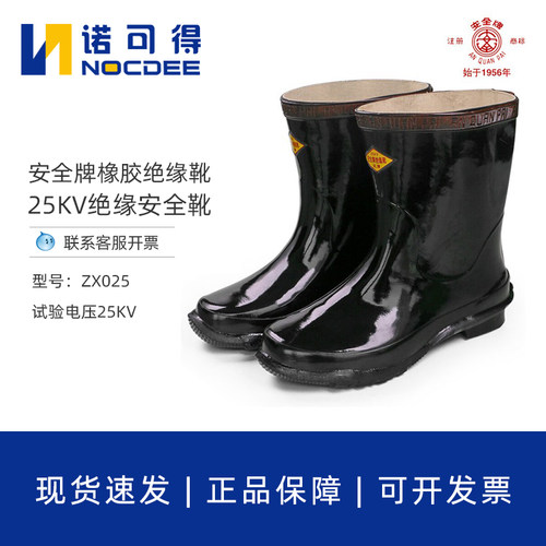 安全牌25KV绝缘靴ZX025