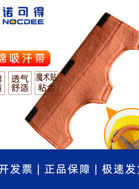 友盟AP-3300U纯棉吸汗带安全帽垫帽衬电焊帽棉垫吸汗垫止汗吸汗带