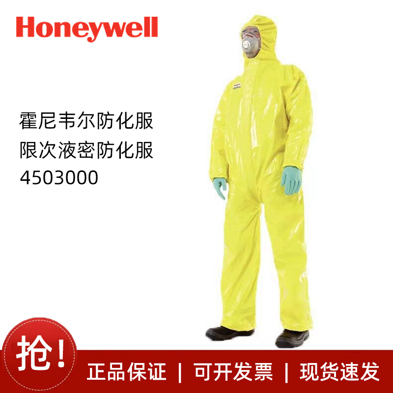 霍尼韦尔液密型连体防护服