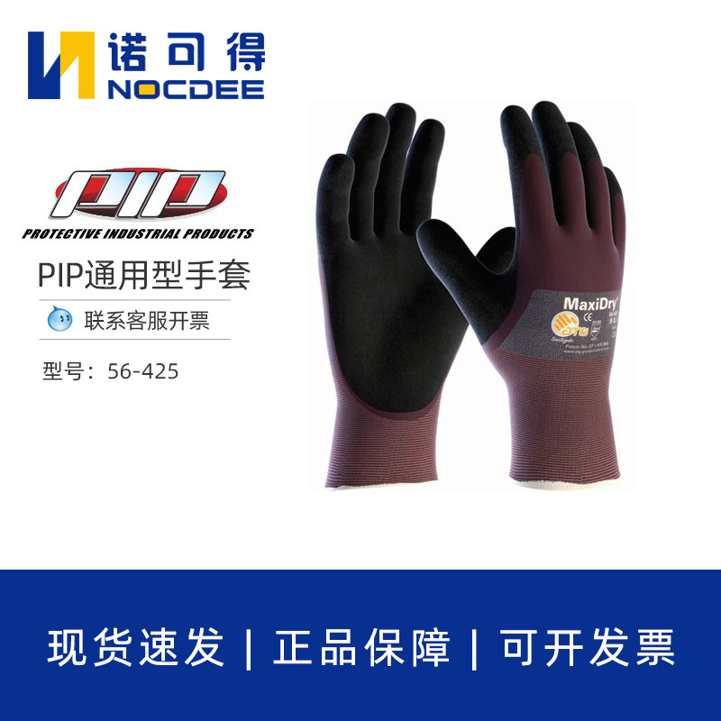 PIP56-425丁腈手套无缝编织尼龙莱卡内衬防滑防液体渗透3/4涂层