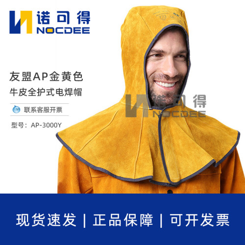 新品友盟AP-3000Y电焊防护帽3000C 6690 6680 6670 6671 焊接披风