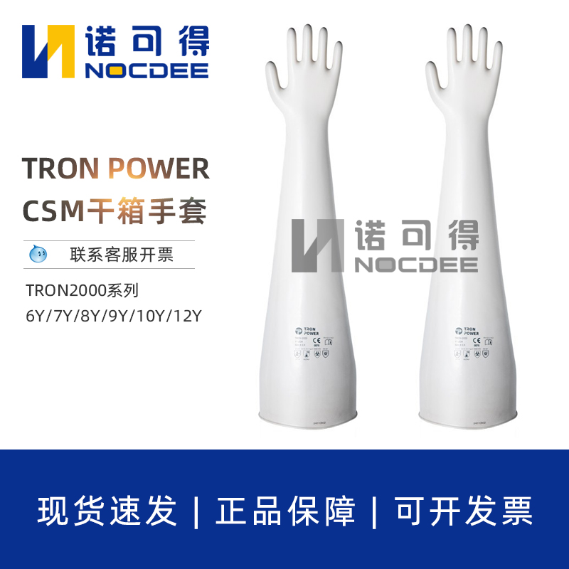 TRON POWER氯磺化聚乙烯CSM干箱手套6Y/7Y/8Y/9Y/10Y/12Y3032
