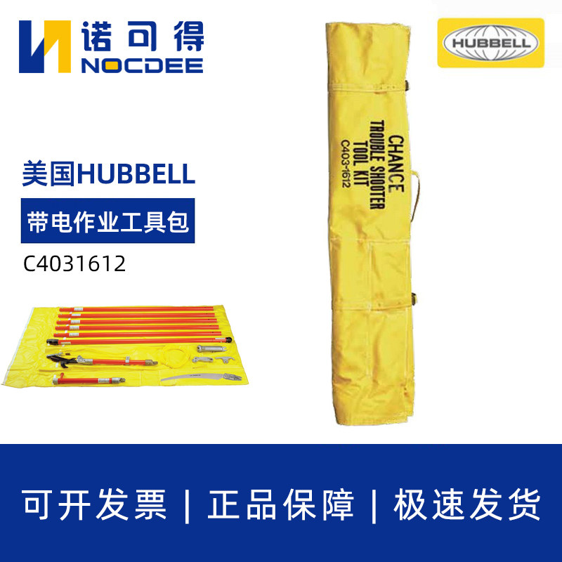 美国HUBBELL合保C4031612带电作业工具包故障排除包CHANCE