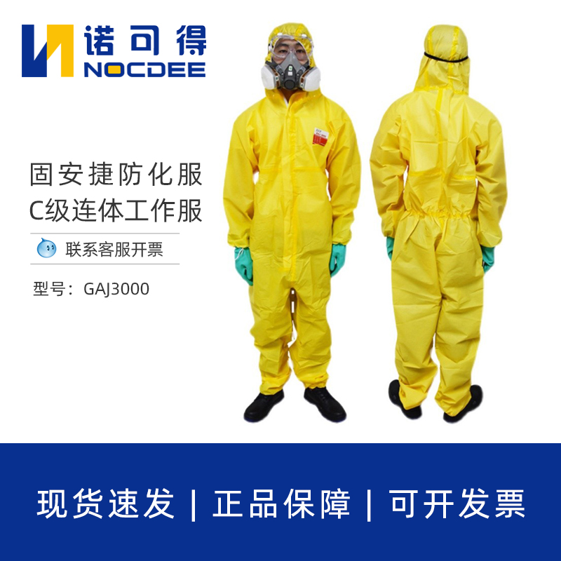 君御防酸碱C级连体工作服