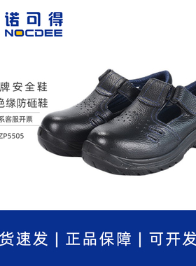安全牌ZP5505绝缘防砸凉鞋6kv防滑透气黑色电工夏季劳保鞋