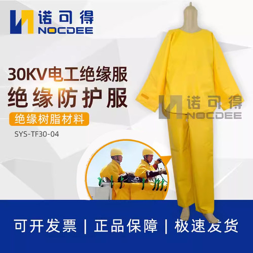 西斯韦尔10KV带电作业绝缘服