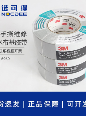 3M6969银灰色布基胶带单面强力密封无痕防水耐高温大力管道布胶带