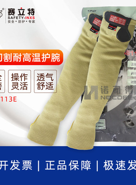 赛立特INXS防切割耐高温护腕ST58113E护臂加工冲压组装护袖防刮伤