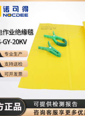 SYS-GY-20KV带电作业高低压绝缘毯电工树脂绝缘包毯遮蔽毯盖布