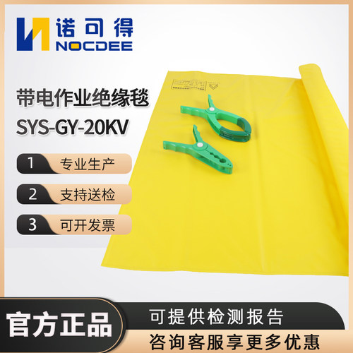 20KV带电作业树脂绝缘毯