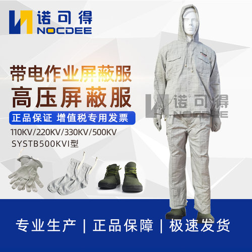 西斯韦尔500KV等电位服屏蔽服