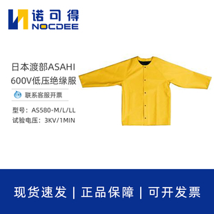 日本渡部绝缘服带电作业绝缘衣进口PVC高压低压600V绝缘衣AS580