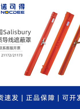 美国Salisbury轻质导线罩硬质导线遮蔽罩21173/21172/21315/21826