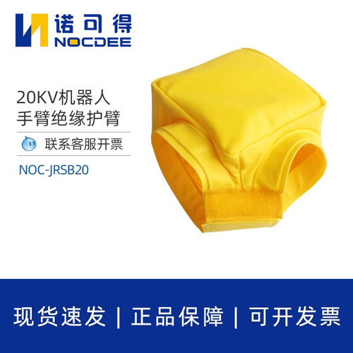诺可得机器人防护衣绝缘护臂