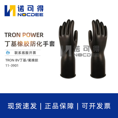 TRON POWER丁基BV氟橡胶防化手套耐酸碱11-3901