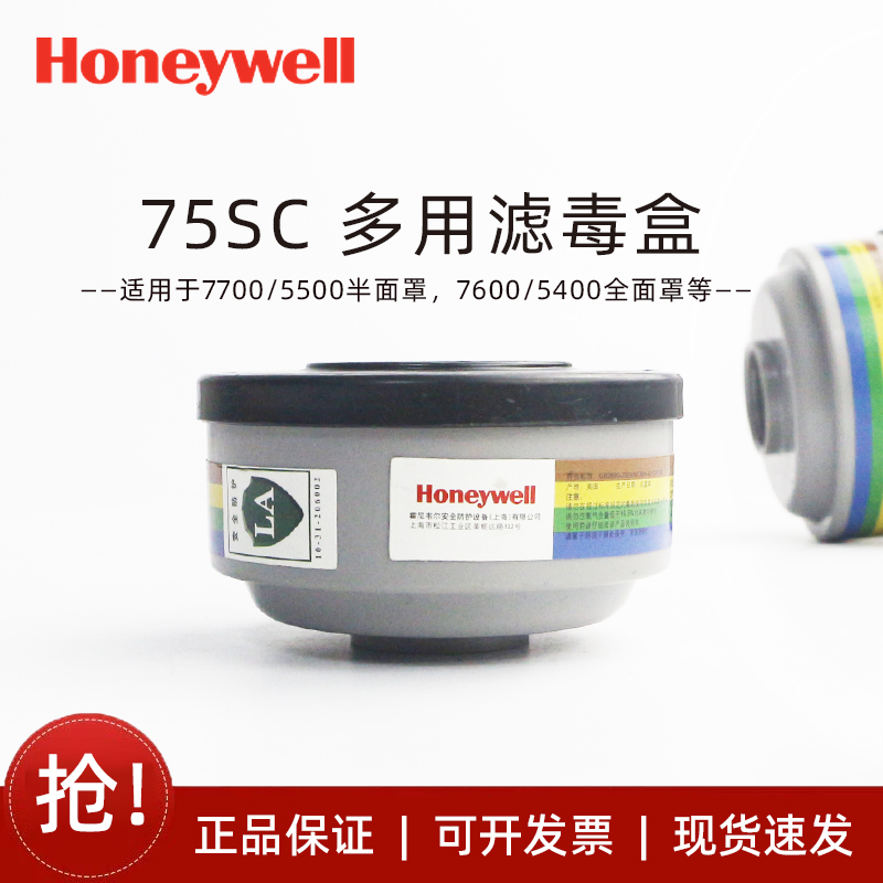 霍尼韦尔75SC滤毒罐7700 5500 76005400诺斯75SCP100防毒面罩配件