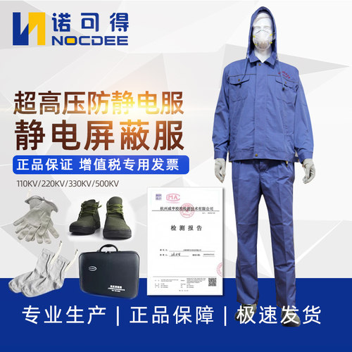 西斯韦尔500KV超高压防静电服