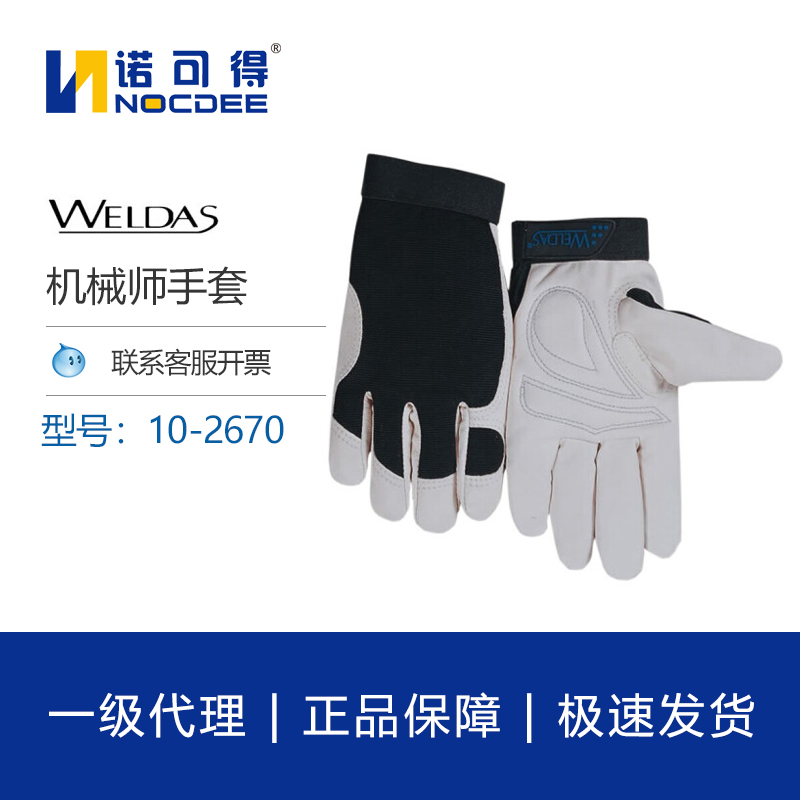 威特仕10-2670羊皮手套