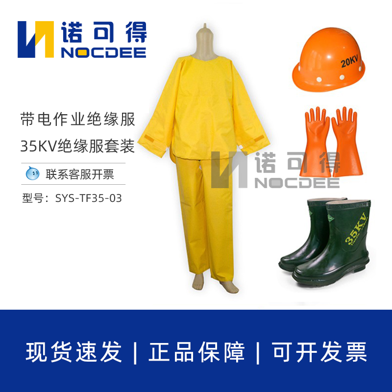 西斯韦尔树脂EVA30KV绝缘服