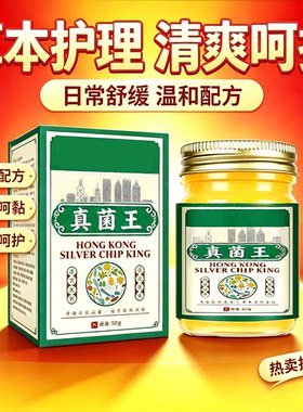 真菌王草本抑菌止痒滋润软膏