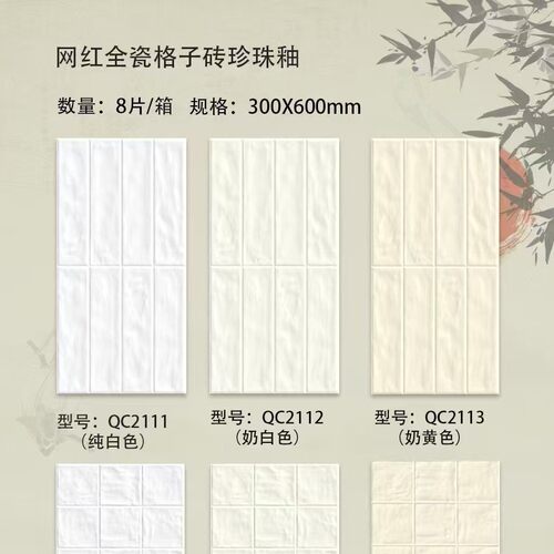 法式复古贝壳珍珠釉300x600全瓷手工砖奶油色瓷砖厨房卫生间墙砖