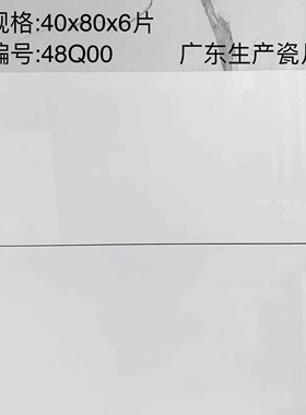 客厅卫生间厨房厕所墙砖瓷片瓷砖400X800mm内墙釉面砖40X80cm亮光