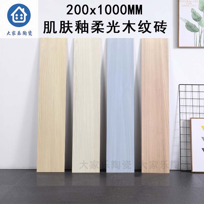 柔光肌肤釉素色200x1000木纹砖客厅阳台卧室仿实木地板砖防滑瓷砖