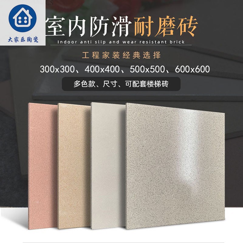 工程专用款厂房出租屋耐磨全瓷砖300x300乡村防滑地砖600x600室内