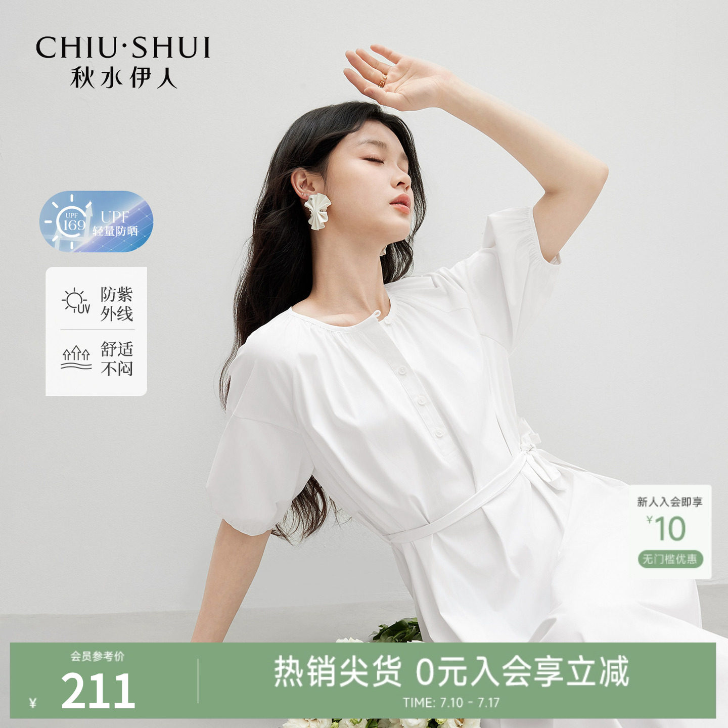 秋水伊人时尚防晒减龄白色连衣裙2026年夏季新款女夏日绝美小裙子