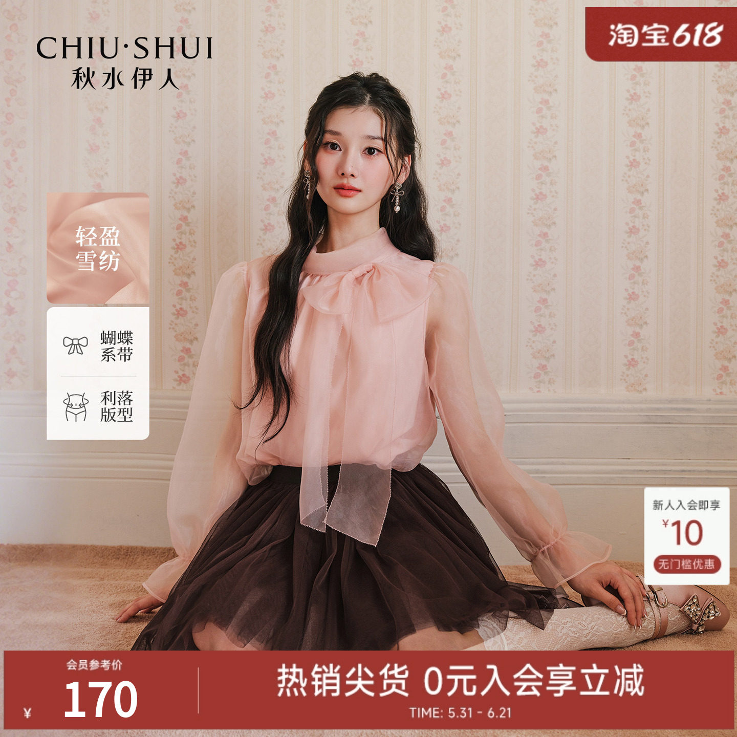 【千金风】秋水伊人粉色雪纺衫女2026秋装新款法式优雅蝴蝶结上衣