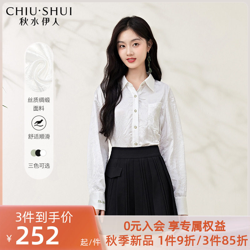 秋水伊人气质百搭褶皱长袖衬衫2023年秋季新款女装高级感休闲上衣怎么看?