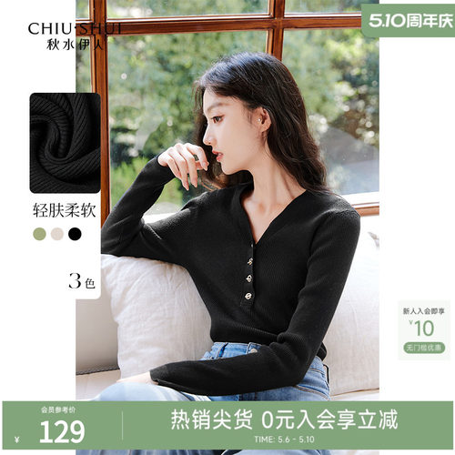 秋水伊人修身气质V领针织衫2026年冬季新款女显瘦设计感内搭上衣