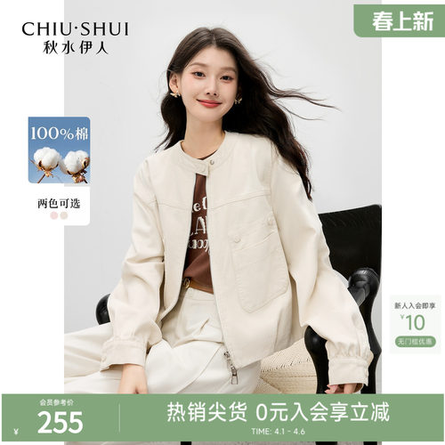 秋水伊人立领短款外套女 2026年春装新款时尚白色工装风夹克上衣