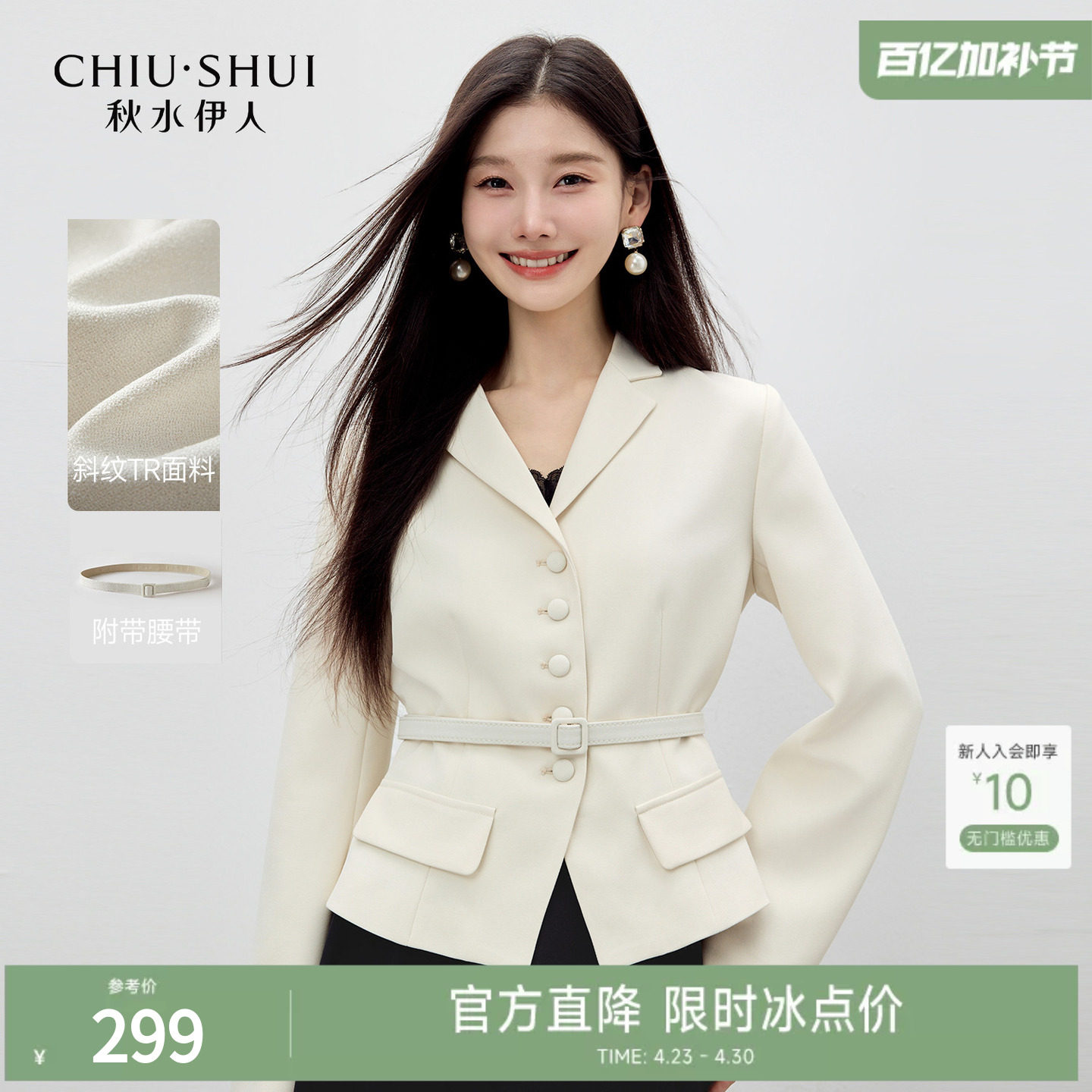 秋水伊人时尚翻领收腰短西装2026年春季新款女简约通勤单排扣外套