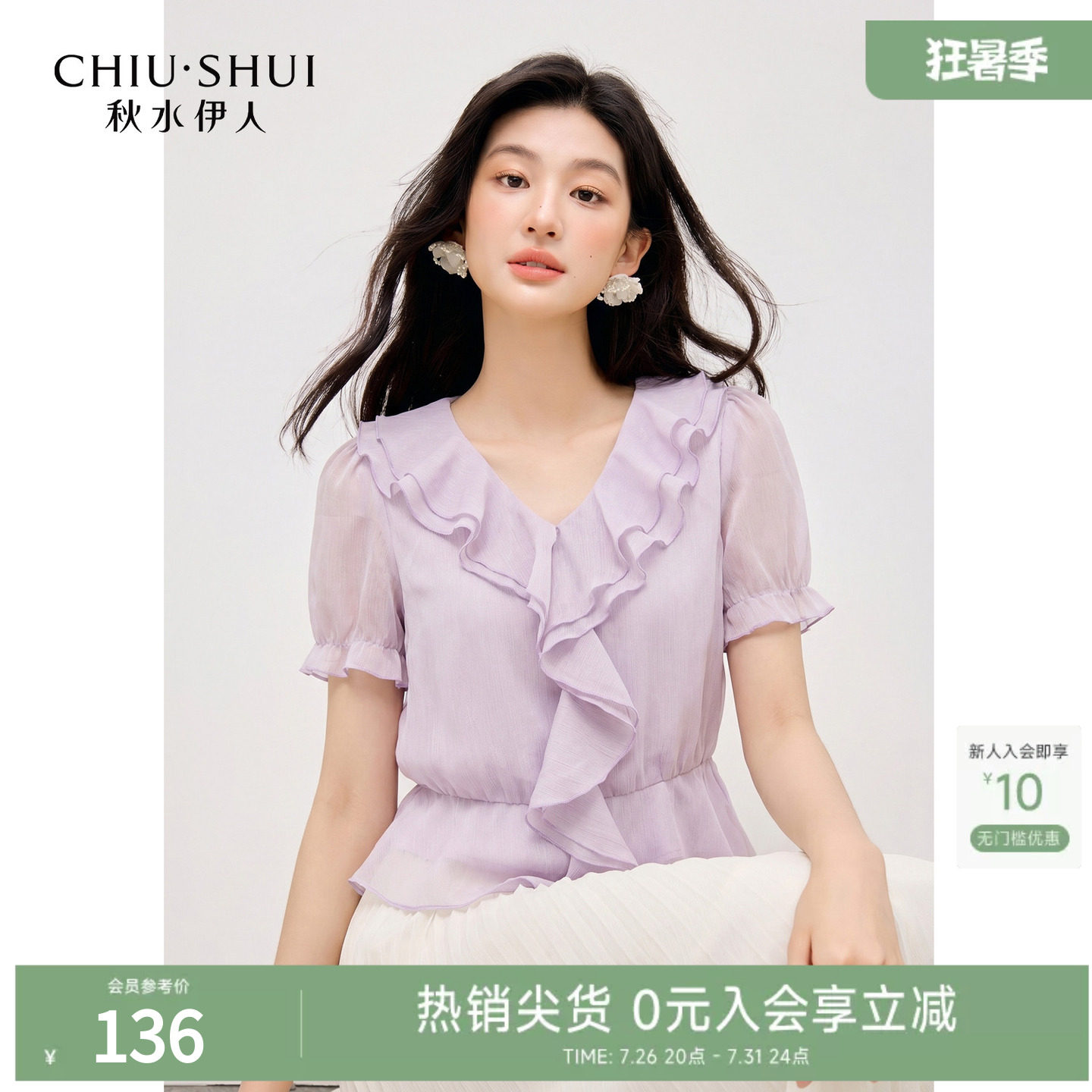秋水伊人温柔百搭v领雪纺衫2026年夏季新款荷叶边A字版型休闲上衣 - 实物图