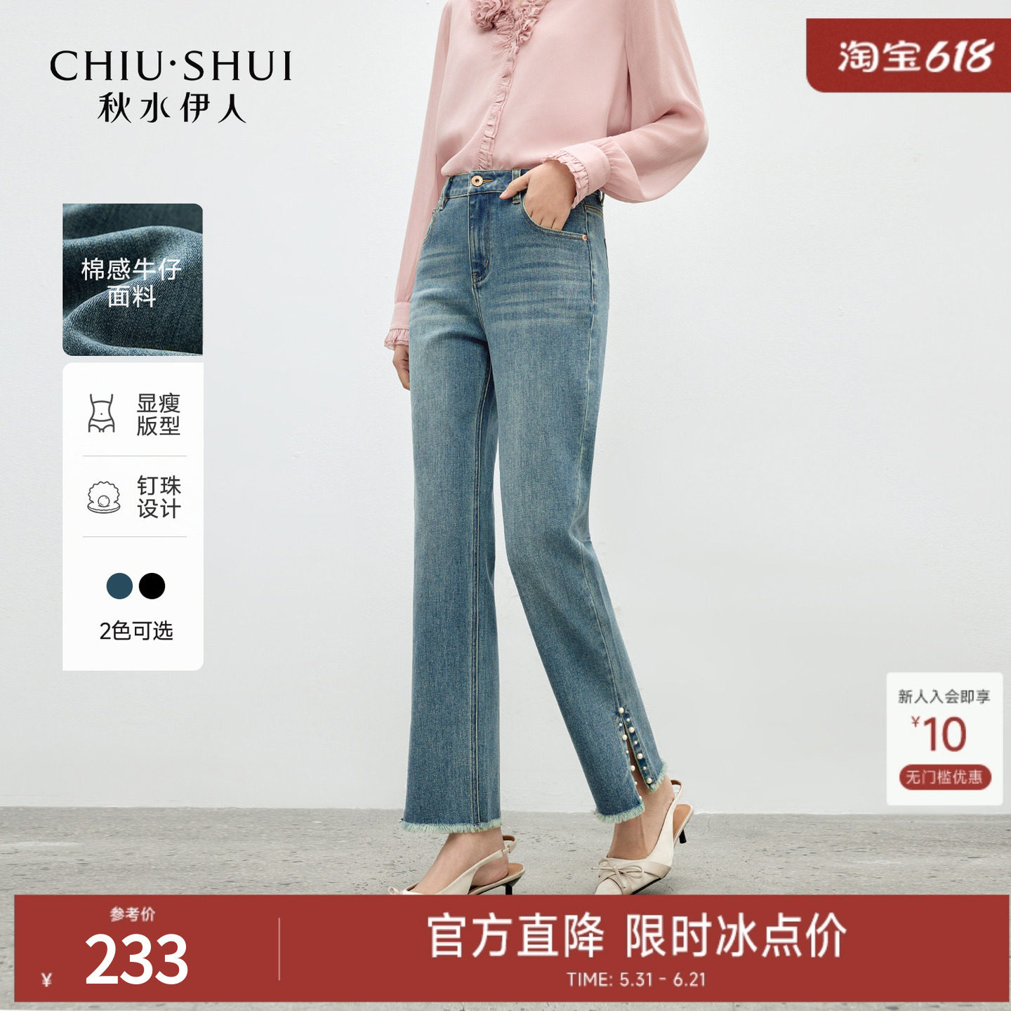 秋水伊人简约直筒裤珍珠开叉脚口设计2026年春季新款女气质牛仔裤