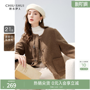 圆领保暖厚实外套 女装 秋水伊人复古国风仿羊羔毛皮草2025冬季 新款