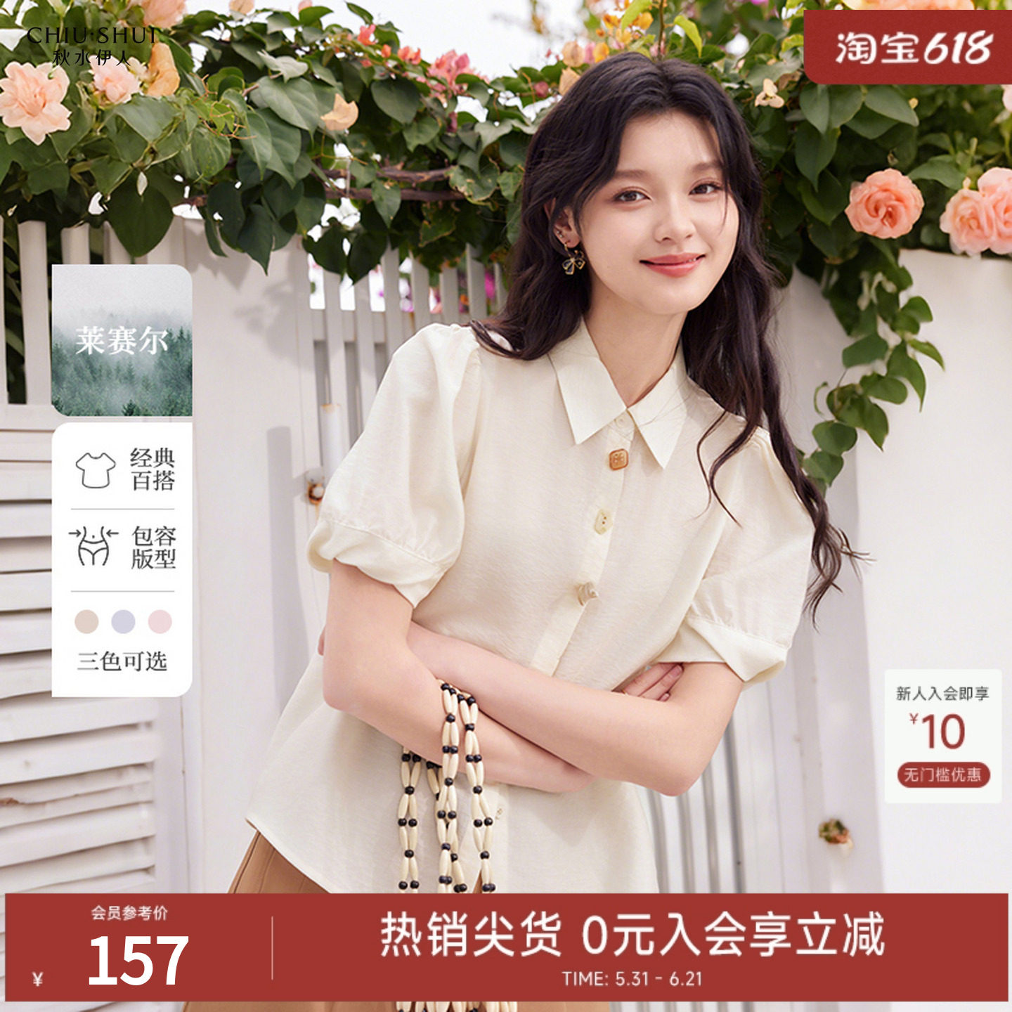 秋水伊人H型翻领纽扣门襟松紧袖口衬衫2026年夏季新款女休闲上衣