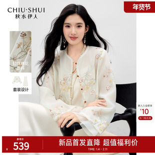 秋水伊人气质优雅新中式套装2026年春季新款女温柔知性刺绣两件套