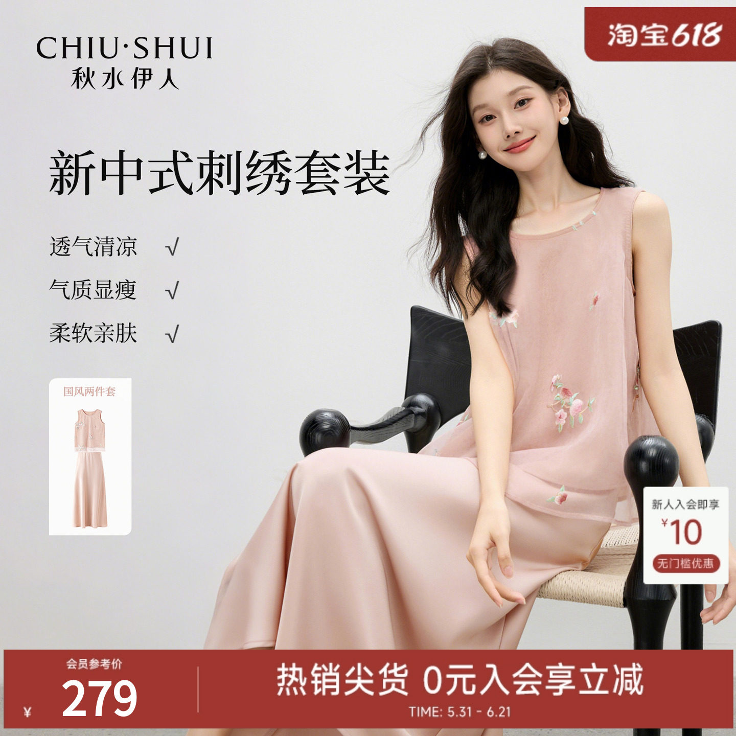 秋水伊人无袖时尚套装2026年秋季新款新中式休闲背心两件套
