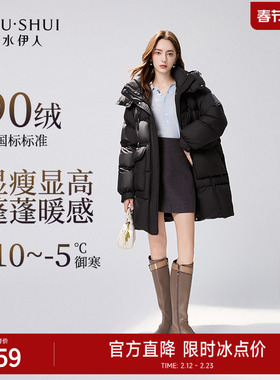 秋水伊人经典百搭黑色加厚羽绒服2025冬新款连帽保暖90白鸭绒外套
